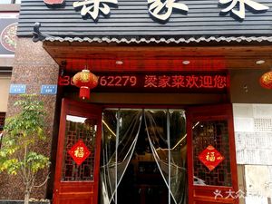 Xiang Man Lou Liangjia Cuisine (Rongchang Avenue Jinko Store)