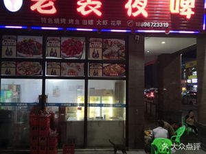 Lao Biao Night Beer (Jinke Central Golden Street Branch)