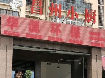 Changzhou Little Kitchen · Special Sliding Meat (Jinke World City Branch)