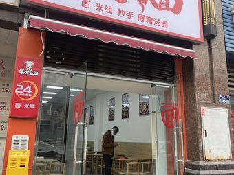 Tangcheng Noodles
