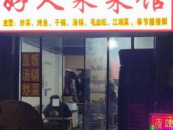 Long Time No See Restaurant (Gangcheng Impression West District Branch)