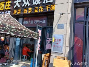 Da Zhong Restaurant (Xincheng Guangyu Store)