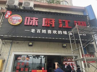Weichu Jianghu