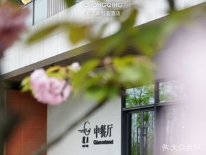 Chongqing Melia Hotel · Lan Zhong Chinese Restaurant