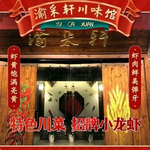 Yucuixuan Sichuan Home Banquet