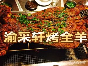 Yu Cai Xuan Roast Whole Lamb (Wuliping Branch)