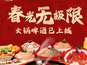 Wang Yu Hu Old Hot Pot
