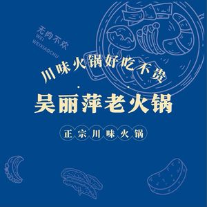 Wu Liping Old Hotpot