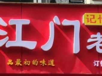 Linmen Gate Old Hotpot