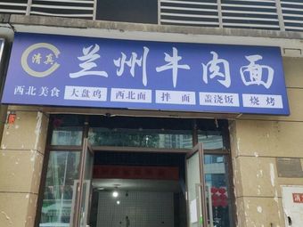 Lanzhou Lamian