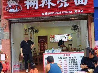 Hu La Ke Noodles
