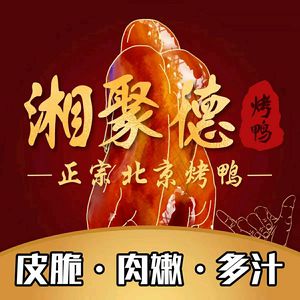 Xiang Ju De Roast Duck (Nanchuan Branch)