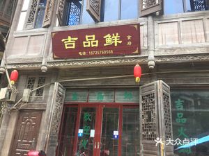 Ji Pin Fresh Food Palace