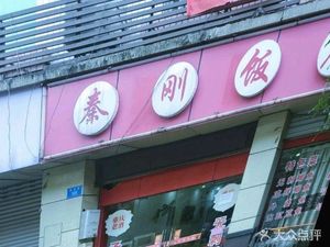 Qin Gang Restaurant