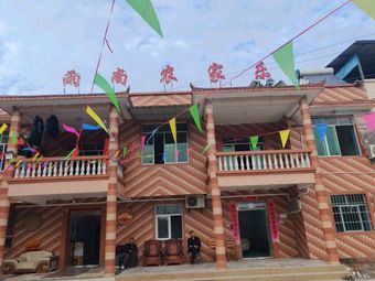 Yushang Farmhouse