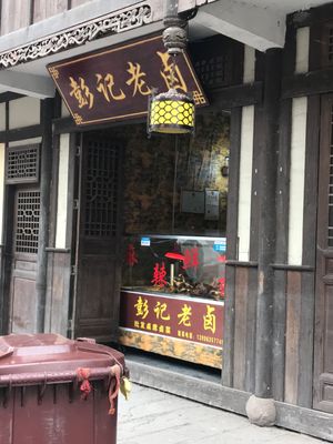 Pengji Old Brine (Tongliang Anju Ancient City Branch)
