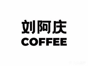 Liu Aqing COFFEE (Meili Zeking Aishangli Store)