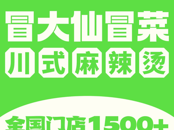Mao Daxian Spicy Cuisine (Xuefu Avenue Store)