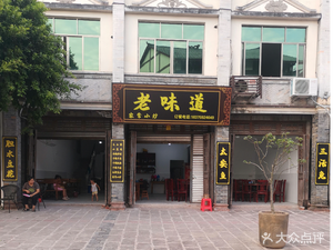 Old Taste (Tongliang Store)