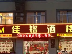 Jiaming Hotel Restaurant