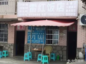 Lei Hong Restaurant