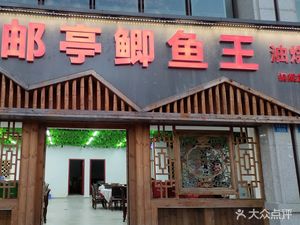 Youting Carp King