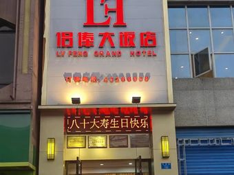 Lufu Grand Hotel