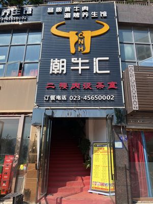 Chao Niu Hui (Longshan Community Store)