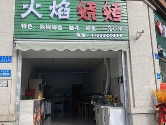 Flame Barbecue