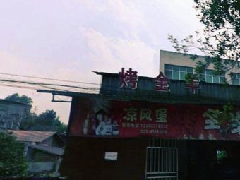 Liangfeng Castle Whole Lamb Roast