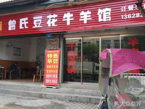 Zeng's Tofu Flower Beef & Mutton Restaurant