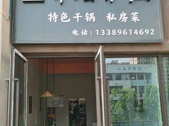 Xing Hui Private Kitchen