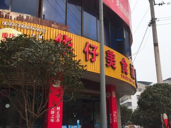 Hua Zi Food City