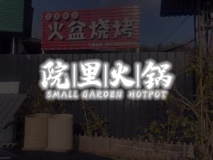 Courtyard Hot Pot · Open-air Pub (Judge Academy Branch)