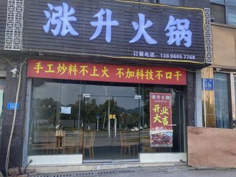 Zhangsheng Hot Pot