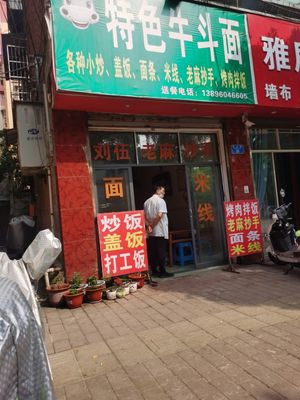 Special Beef Noodles (Niudou Noodles)