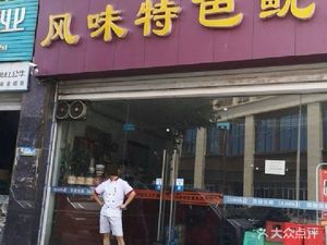 Flavor Specialty Squid Chicken (Longshan Community Store)