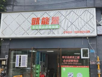 Zeng Energy Quality Fast Food (Bishan Store)