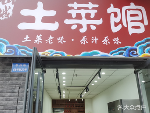 Shan Cheng Local Cuisine Restaurant