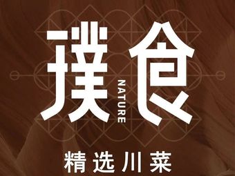 Pushi · Selected Sichuan Cuisine (Changjiahui Store)