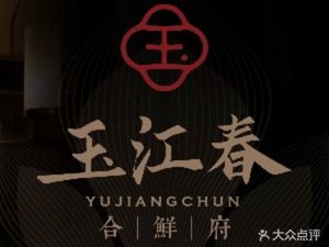 Yujiang Chun • Chongqing Family Recipes