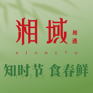 Xiangyu · Xiangying (Changjiahu Branch, Nanbin Road)