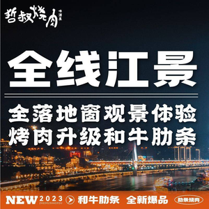 Uncle Zhe's BBQ · M5+ Wagyu Unlimited (Changjiahui Riverside Branch)