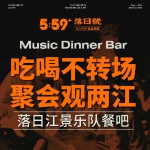 5:59 Sunset Bar & Grill · Riverfront Ferry (Changjiahu Branch)