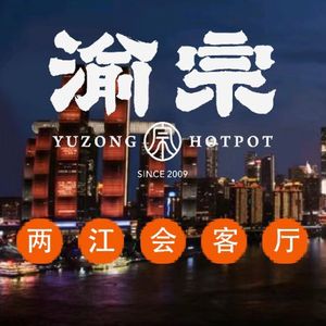 Yu Zong Hot Pot · Liangjiang Hall