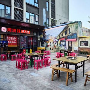 Zhouzhoumei Old Hot Pot