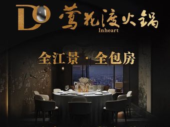Ying Hua Du Hot Pot (Heizuan Store)