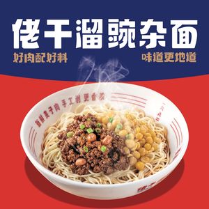 Lao Gan Liu Spicy Noodles (Changjiahui Branch)