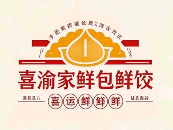 Xi Jia Yu Fresh Dumplings