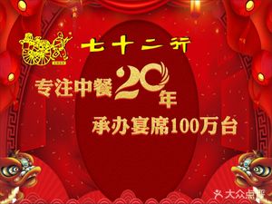Seventy-Two Professions (Yubei Branch)
